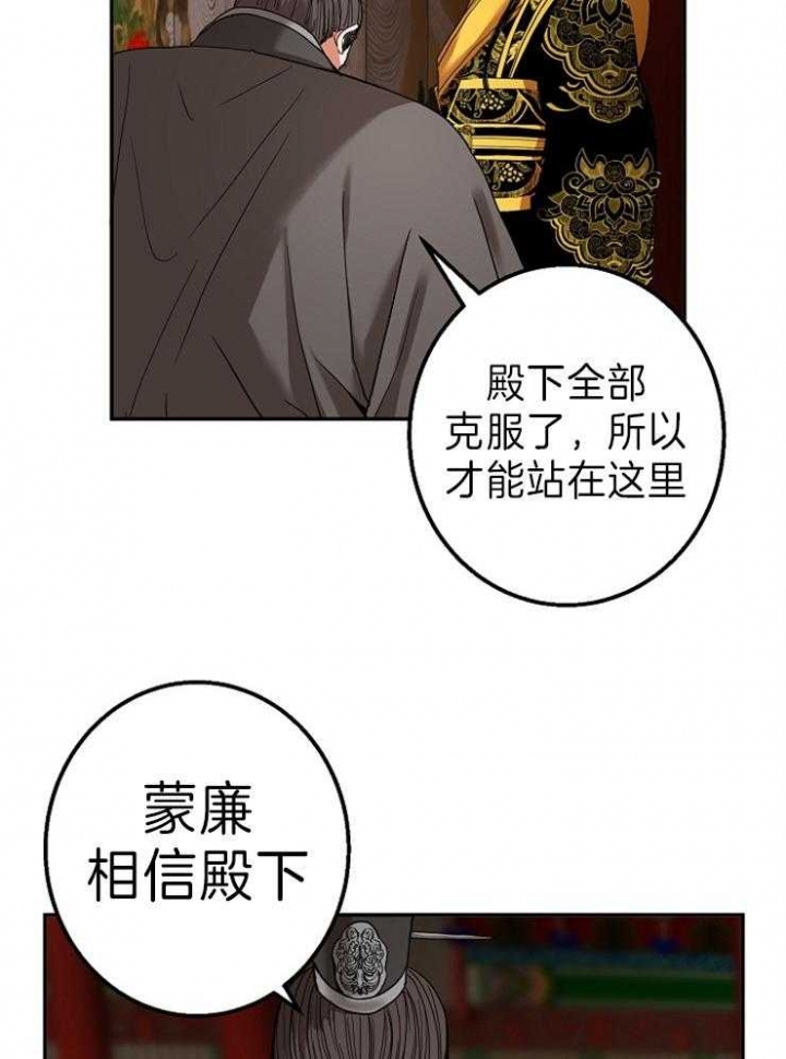 《君上臣下》漫画最新章节第75话免费下拉式在线观看章节第【28】张图片