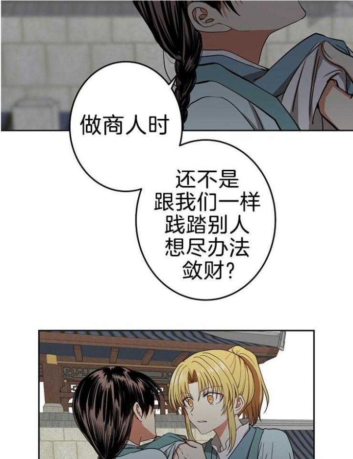 《君上臣下》漫画最新章节第64话免费下拉式在线观看章节第【3】张图片