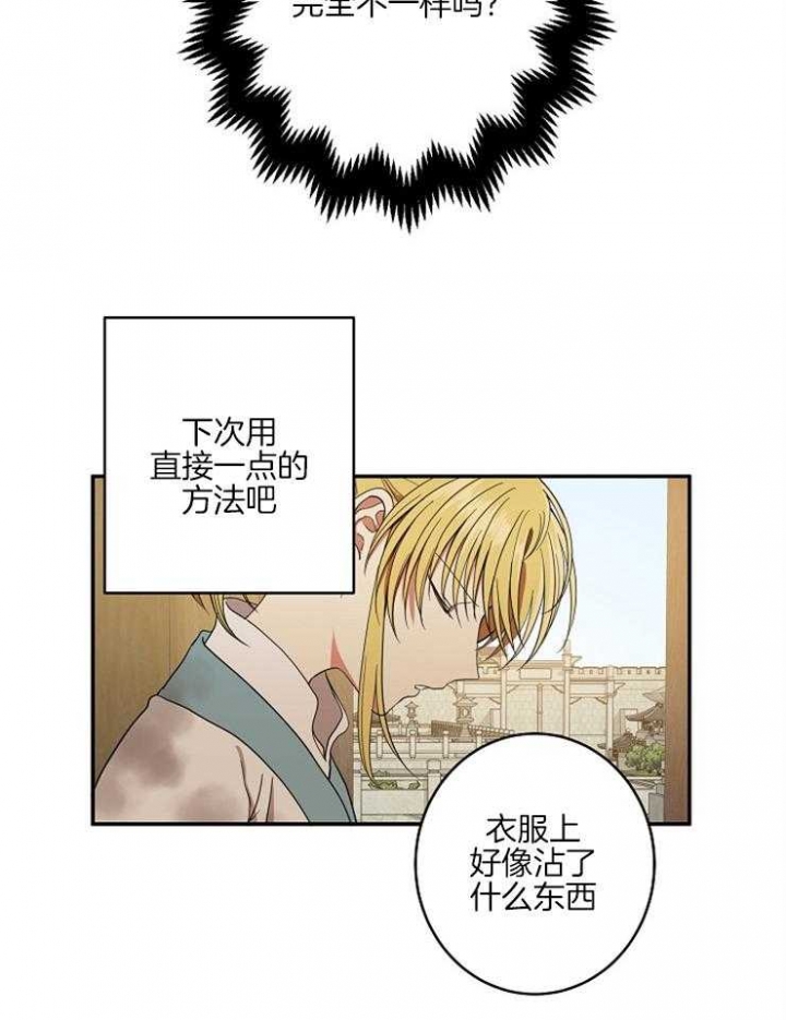 《君上臣下》漫画最新章节第57话免费下拉式在线观看章节第【16】张图片