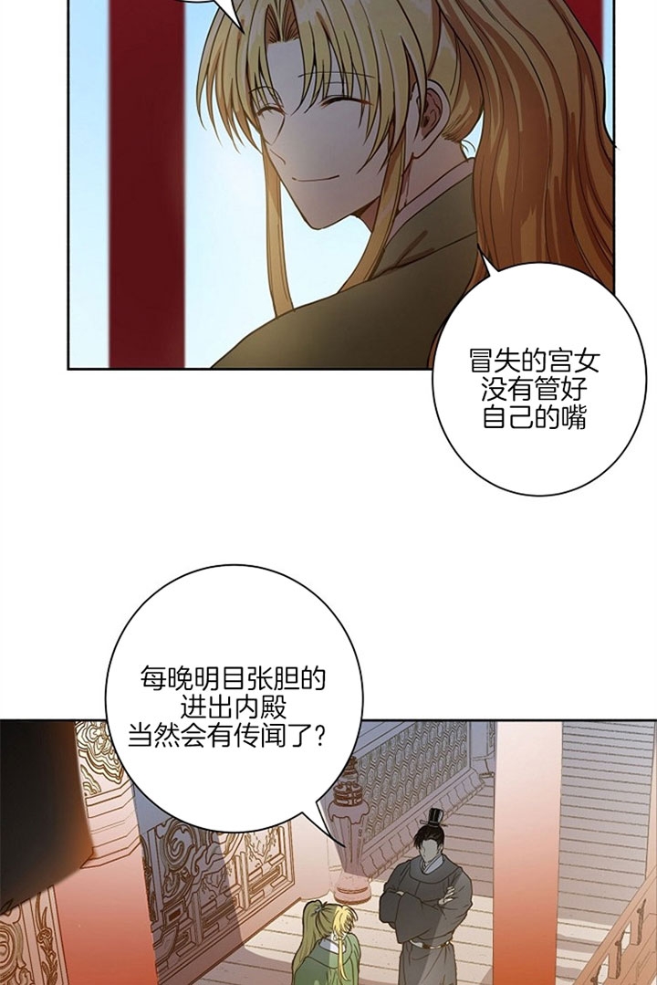 《君上臣下》漫画最新章节第2话免费下拉式在线观看章节第【14】张图片