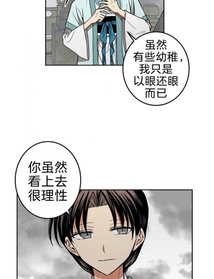 《君上臣下》漫画最新章节第64话免费下拉式在线观看章节第【21】张图片