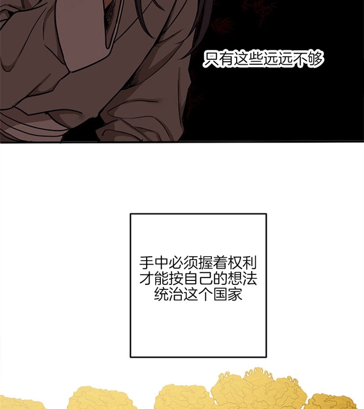 《君上臣下》漫画最新章节第29话免费下拉式在线观看章节第【28】张图片