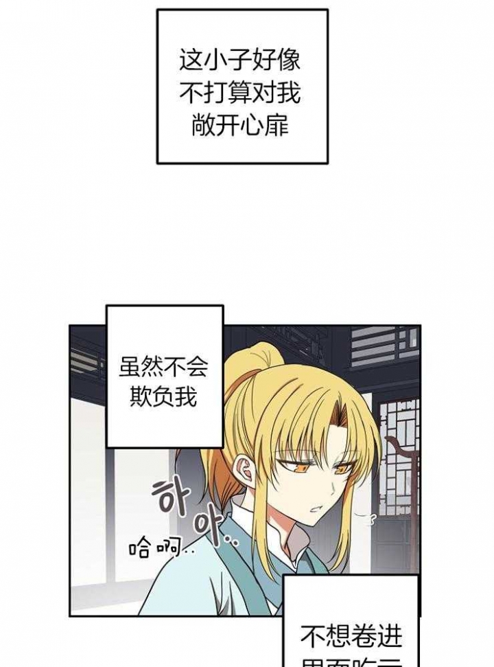 《君上臣下》漫画最新章节第51话免费下拉式在线观看章节第【13】张图片