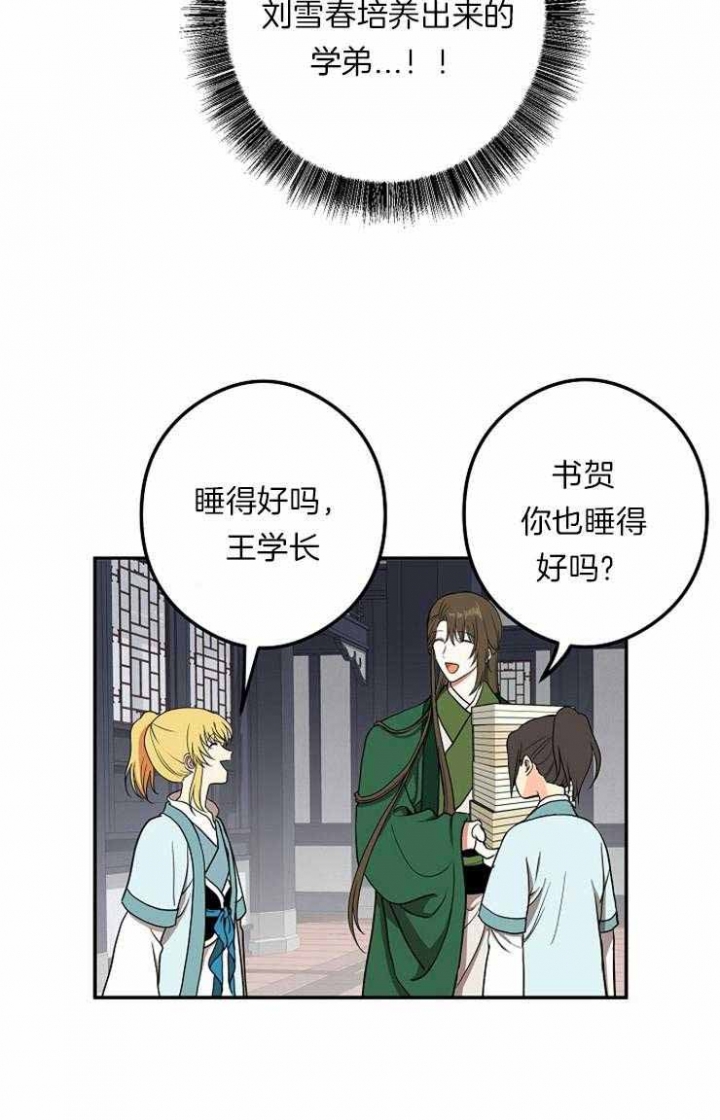 《君上臣下》漫画最新章节第46话免费下拉式在线观看章节第【24】张图片