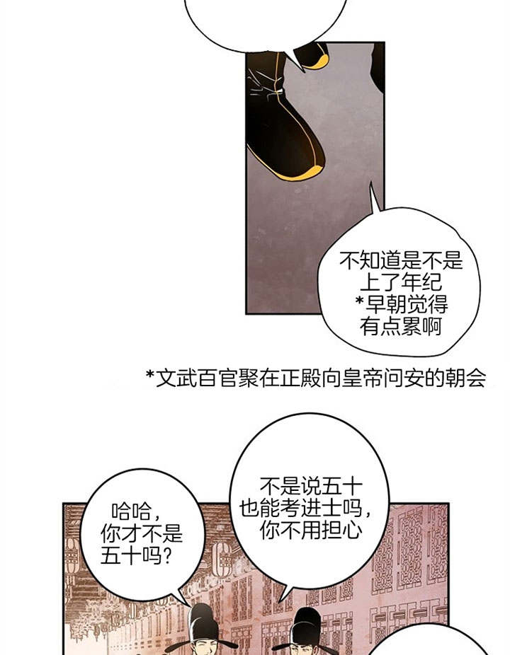 《君上臣下》漫画最新章节第1话免费下拉式在线观看章节第【25】张图片