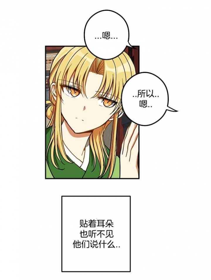 《君上臣下》漫画最新章节第38话免费下拉式在线观看章节第【25】张图片