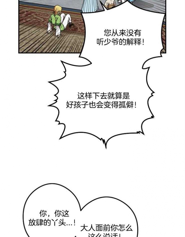 《君上臣下》漫画最新章节第39话免费下拉式在线观看章节第【12】张图片