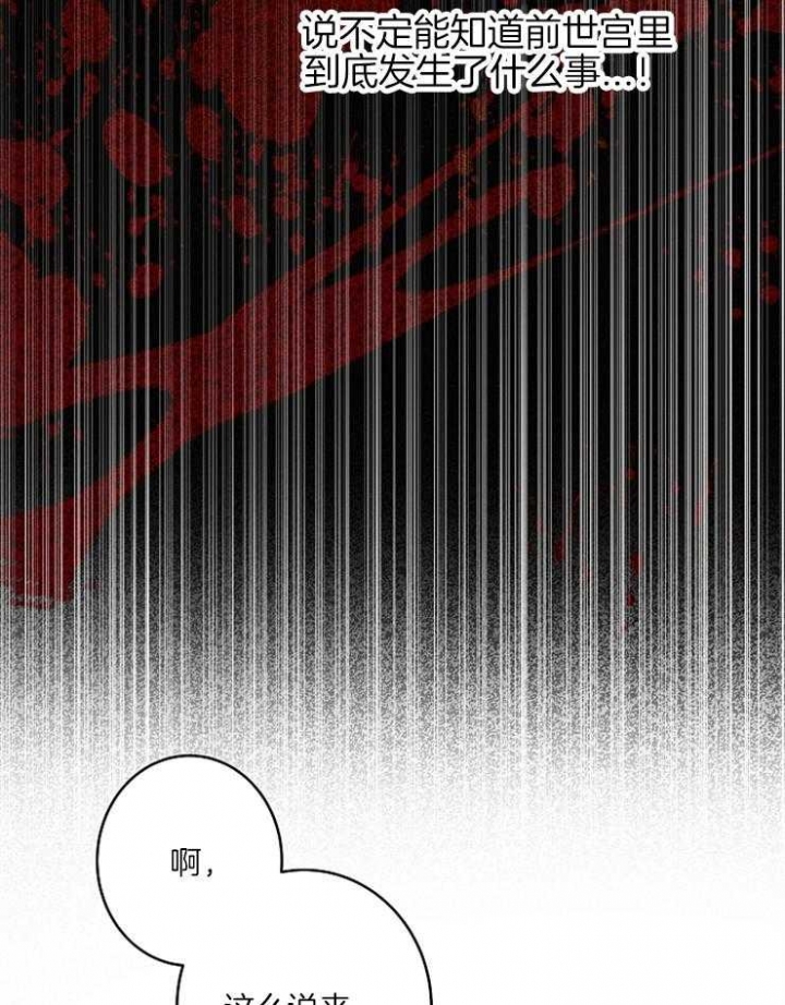 《君上臣下》漫画最新章节第59话免费下拉式在线观看章节第【15】张图片