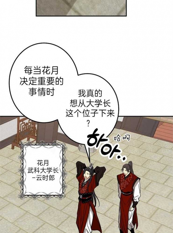 《君上臣下》漫画最新章节第76话免费下拉式在线观看章节第【12】张图片