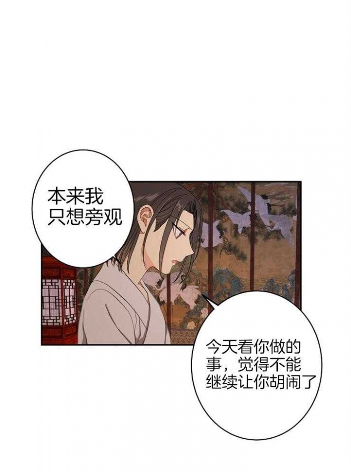 《君上臣下》漫画最新章节第55话免费下拉式在线观看章节第【26】张图片