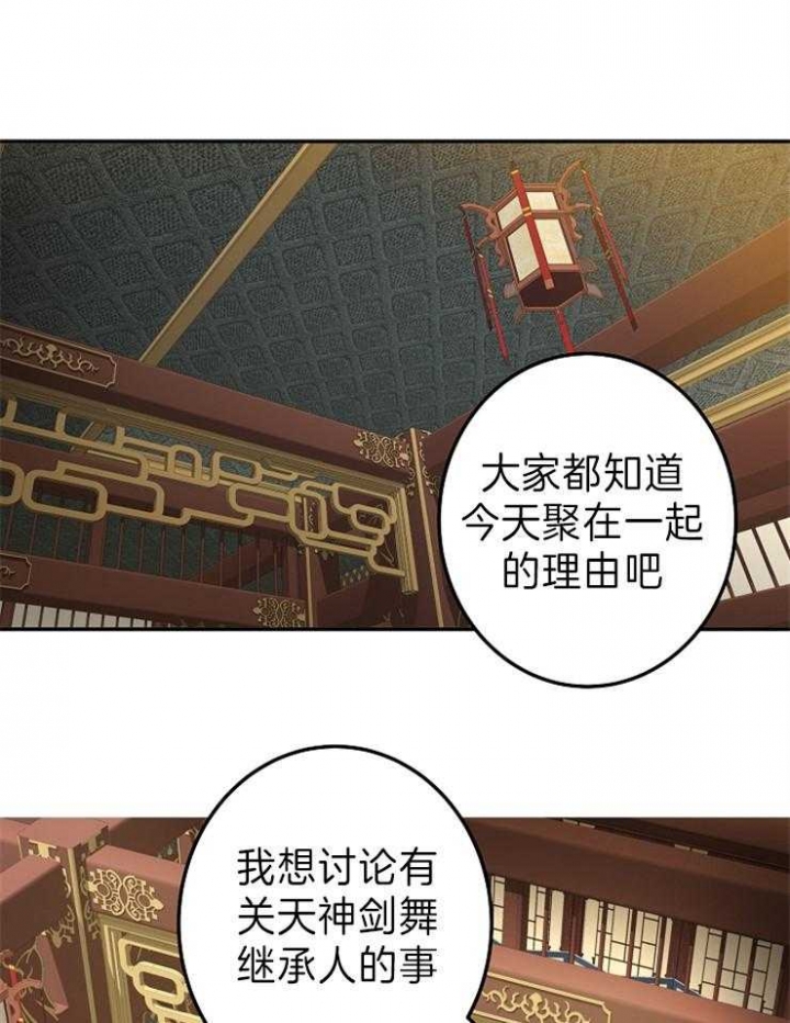 《君上臣下》漫画最新章节第76话免费下拉式在线观看章节第【22】张图片