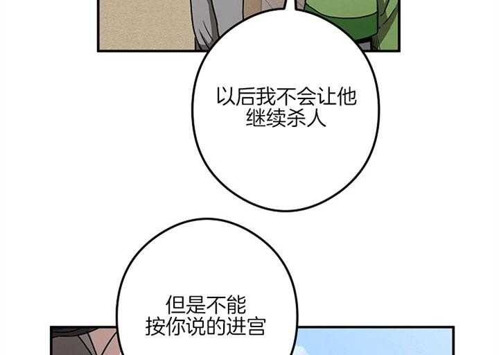 《君上臣下》漫画最新章节第37话免费下拉式在线观看章节第【15】张图片