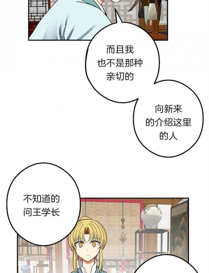 《君上臣下》漫画最新章节第46话免费下拉式在线观看章节第【16】张图片