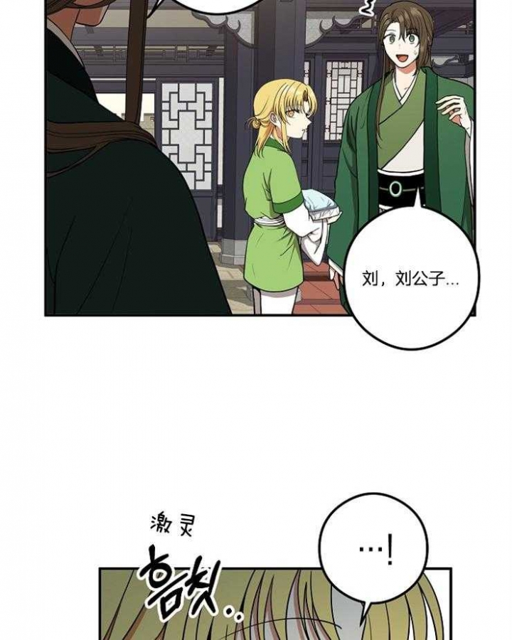 《君上臣下》漫画最新章节第43话免费下拉式在线观看章节第【21】张图片