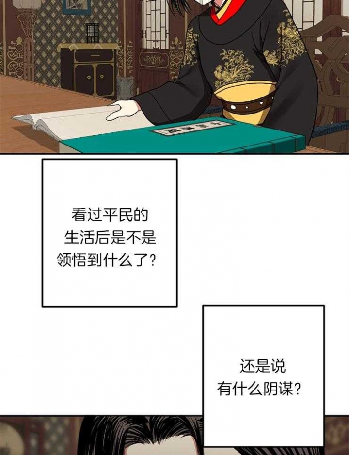 《君上臣下》漫画最新章节第48话免费下拉式在线观看章节第【25】张图片