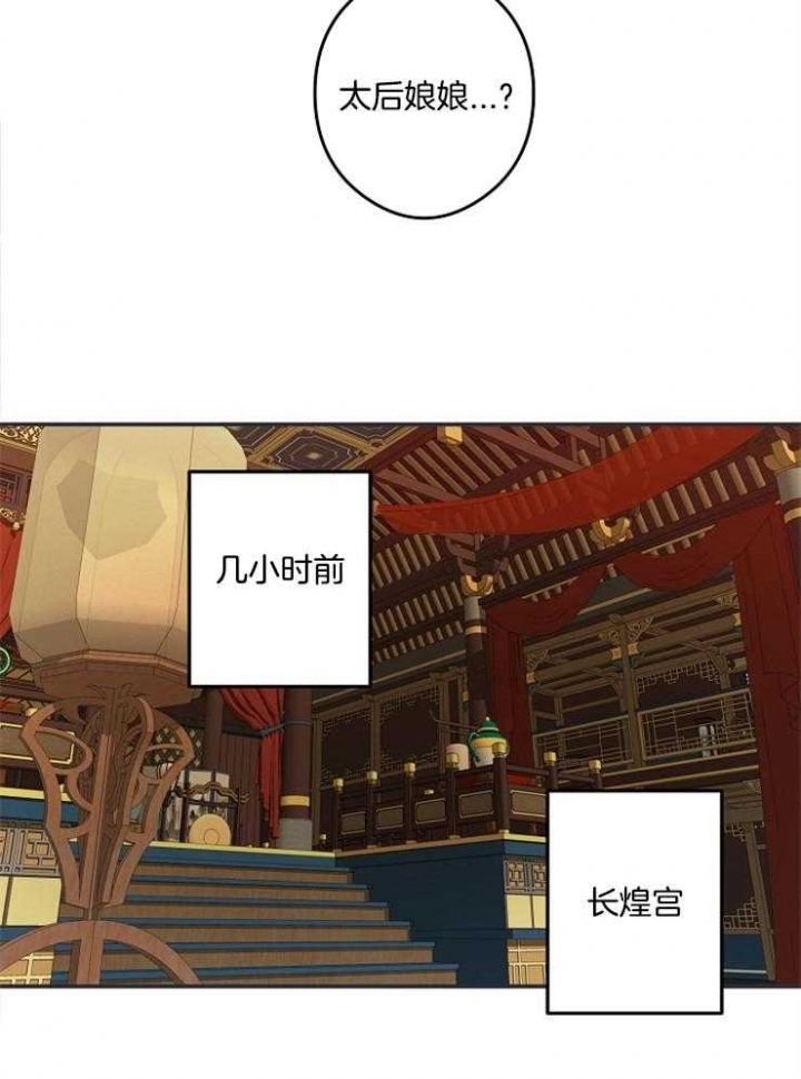 《君上臣下》漫画最新章节第41话免费下拉式在线观看章节第【17】张图片