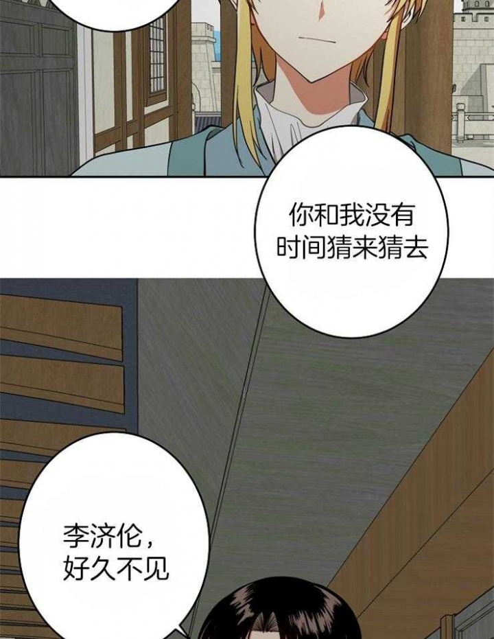 《君上臣下》漫画最新章节第62话免费下拉式在线观看章节第【20】张图片