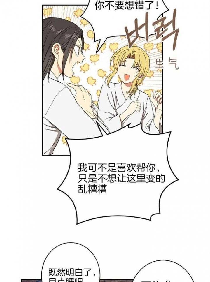 《君上臣下》漫画最新章节第55话免费下拉式在线观看章节第【29】张图片