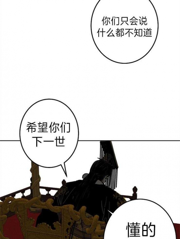 《君上臣下》漫画最新章节第66话免费下拉式在线观看章节第【13】张图片