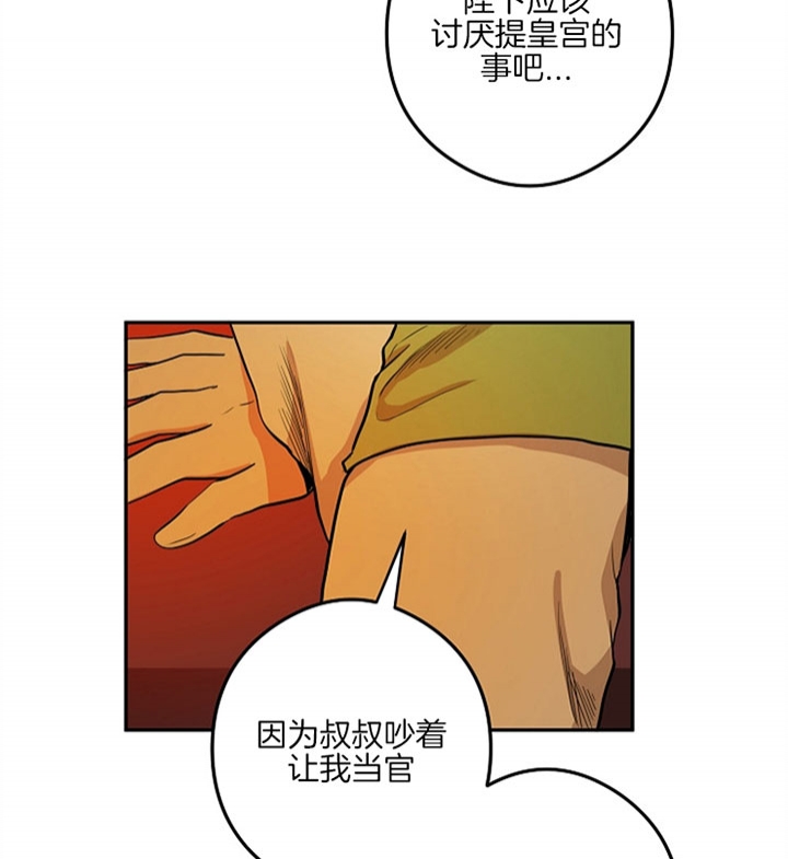 《君上臣下》漫画最新章节第30话免费下拉式在线观看章节第【18】张图片