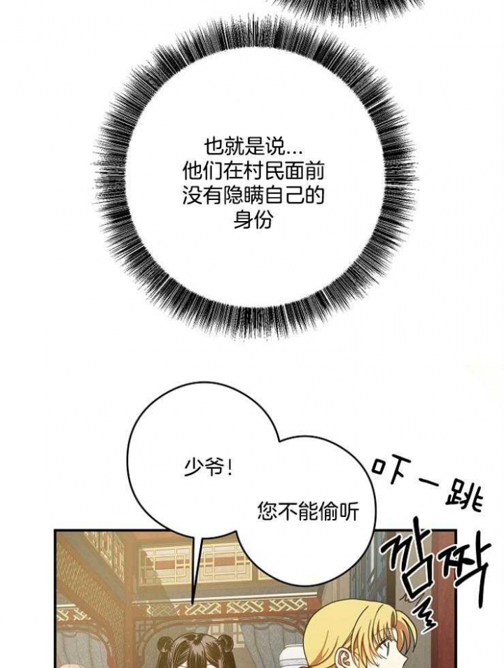 《君上臣下》漫画最新章节第38话免费下拉式在线观看章节第【27】张图片