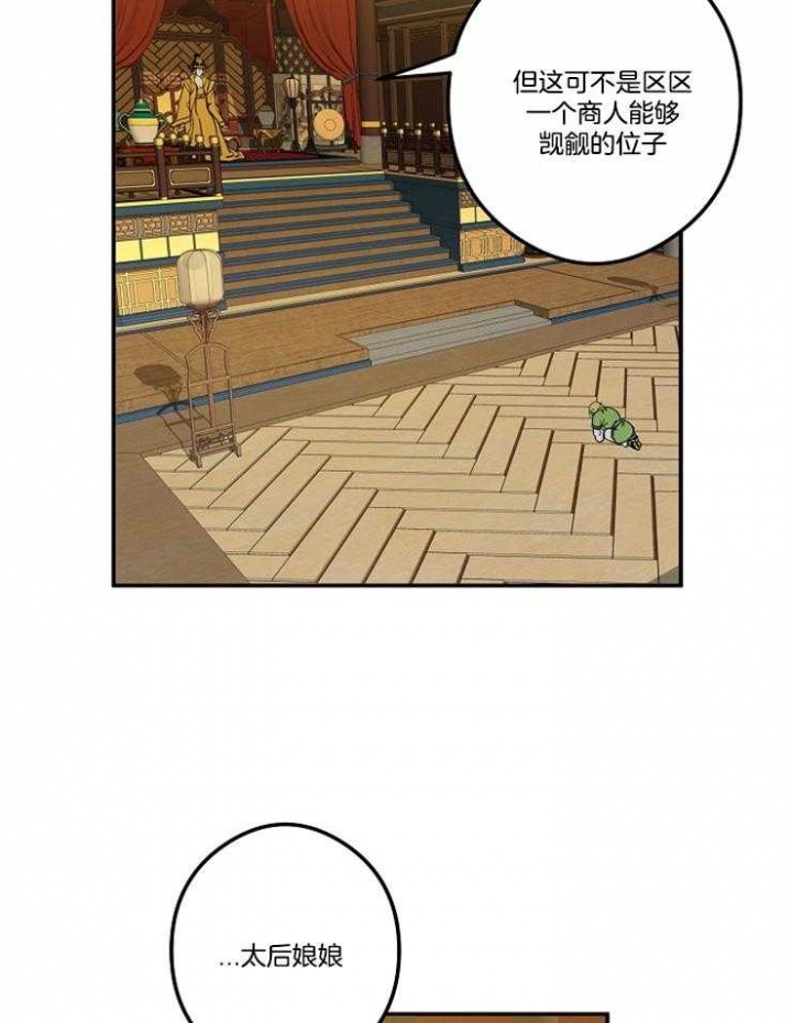 《君上臣下》漫画最新章节第42话免费下拉式在线观看章节第【16】张图片