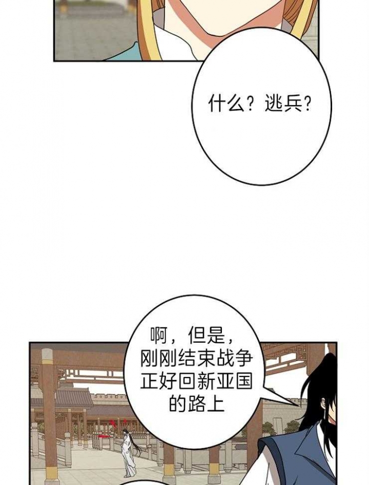 《君上臣下》漫画最新章节第80话免费下拉式在线观看章节第【11】张图片