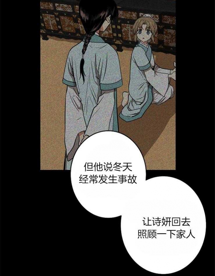 《君上臣下》漫画最新章节第60话免费下拉式在线观看章节第【8】张图片