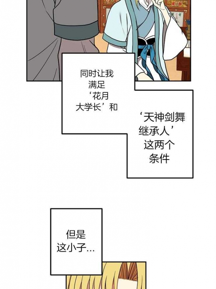 《君上臣下》漫画最新章节第50话免费下拉式在线观看章节第【11】张图片