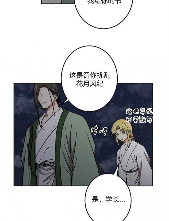 《君上臣下》漫画最新章节第69话免费下拉式在线观看章节第【28】张图片