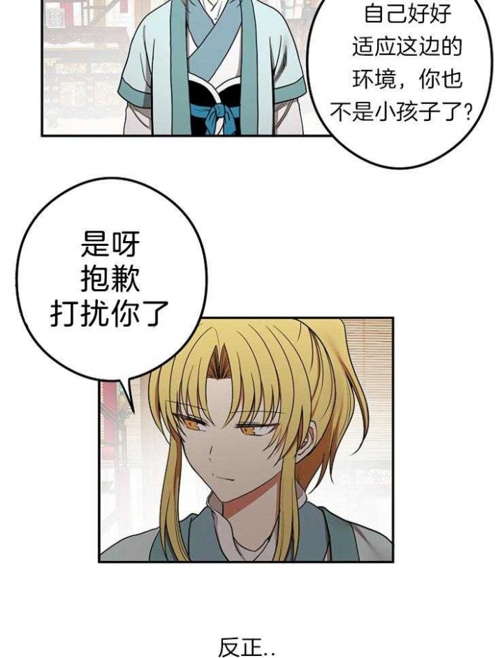 《君上臣下》漫画最新章节第46话免费下拉式在线观看章节第【17】张图片