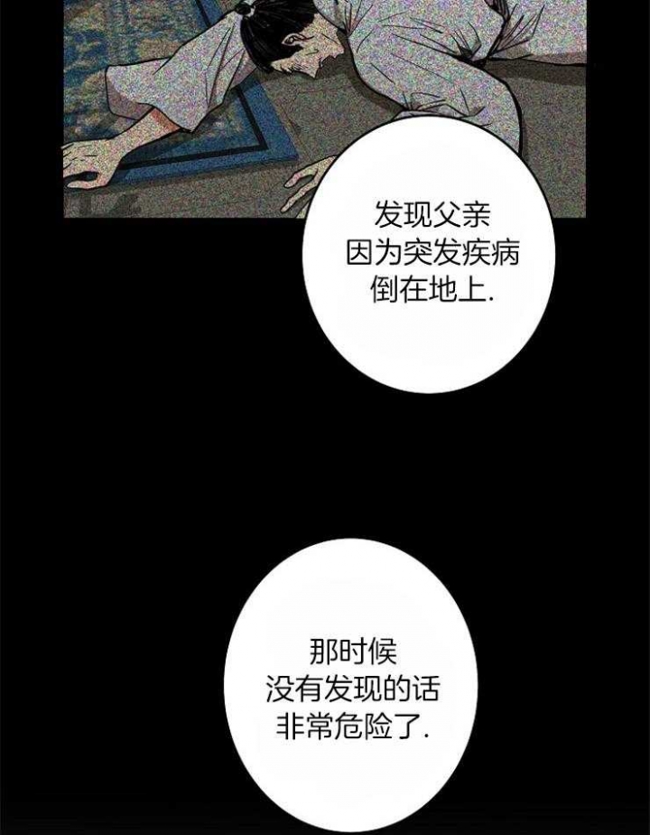 《君上臣下》漫画最新章节第60话免费下拉式在线观看章节第【10】张图片