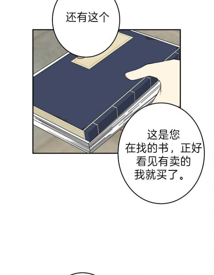 《君上臣下》漫画最新章节第79话免费下拉式在线观看章节第【4】张图片