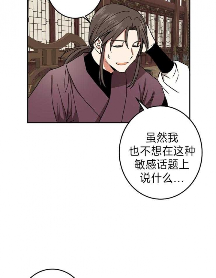 《君上臣下》漫画最新章节第77话免费下拉式在线观看章节第【30】张图片