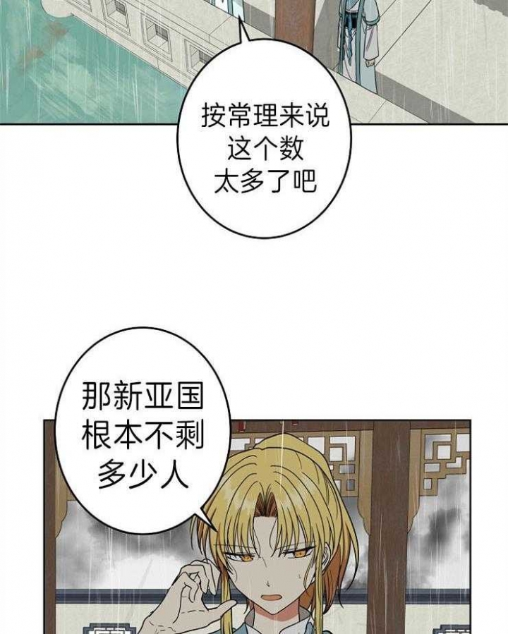 《君上臣下》漫画最新章节第66话免费下拉式在线观看章节第【24】张图片