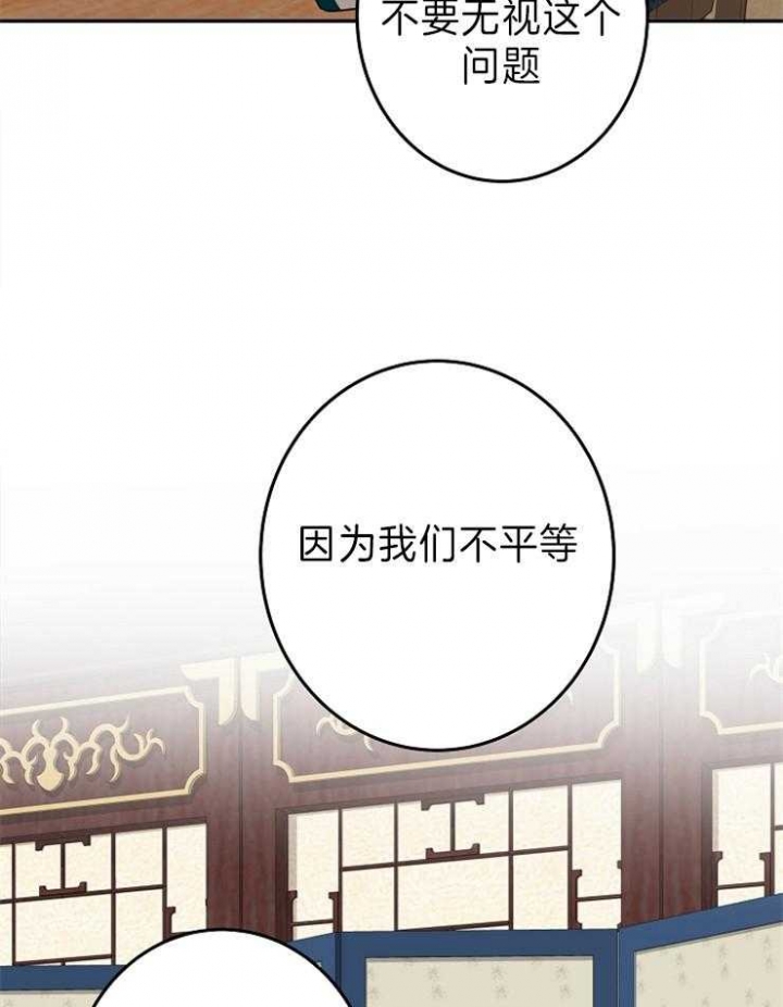 《君上臣下》漫画最新章节第77话免费下拉式在线观看章节第【34】张图片