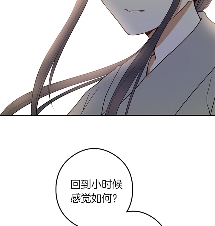 《君上臣下》漫画最新章节第26话免费下拉式在线观看章节第【11】张图片