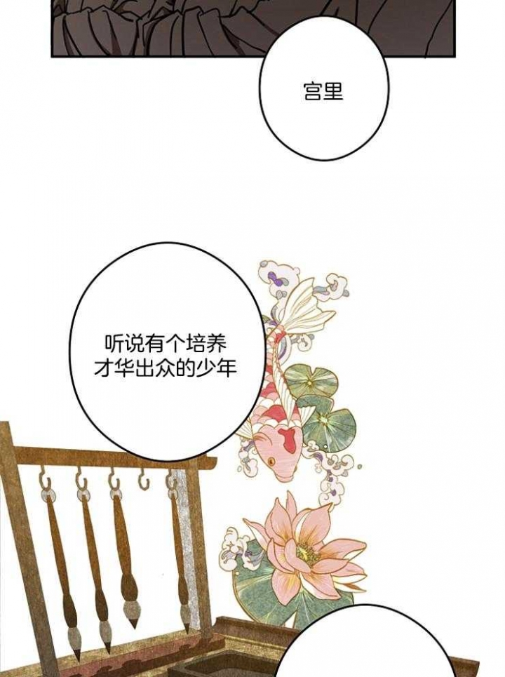 《君上臣下》漫画最新章节第41话免费下拉式在线观看章节第【34】张图片