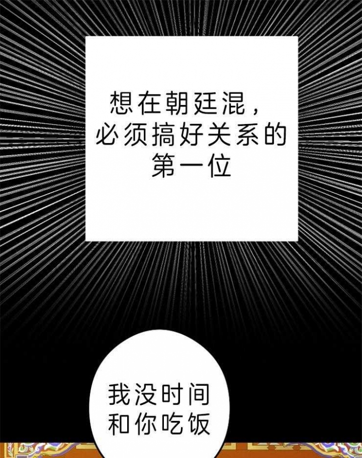 《君上臣下》漫画最新章节第44话免费下拉式在线观看章节第【15】张图片