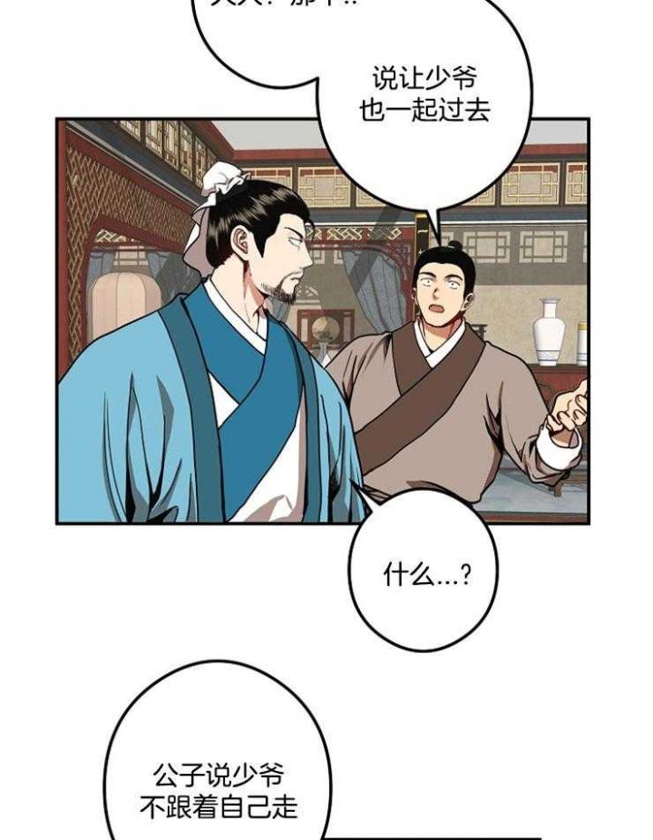 《君上臣下》漫画最新章节第39话免费下拉式在线观看章节第【17】张图片