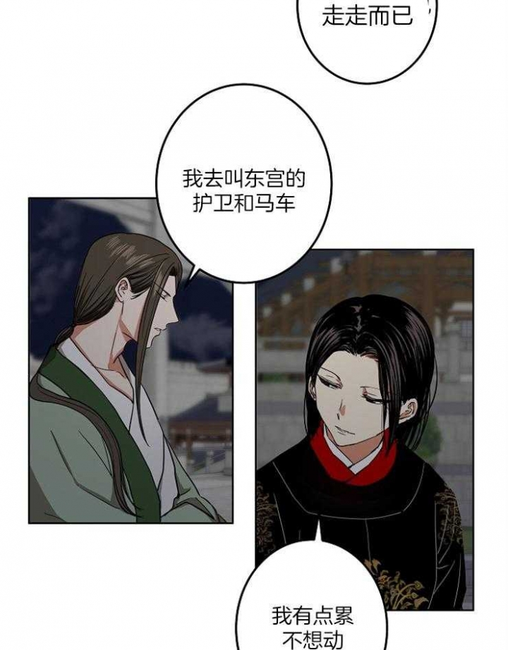 《君上臣下》漫画最新章节第69话免费下拉式在线观看章节第【7】张图片