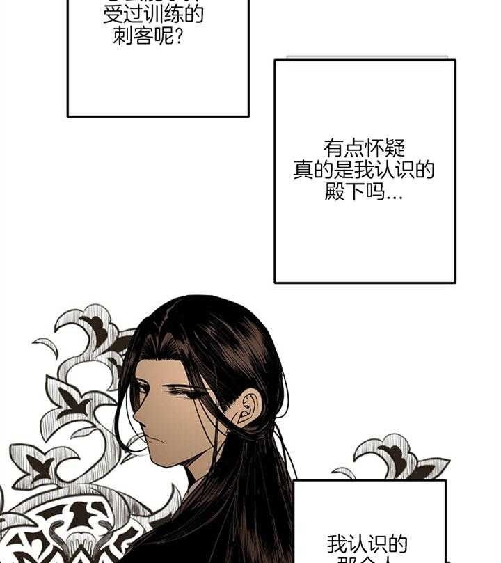 《君上臣下》漫画最新章节第36话免费下拉式在线观看章节第【10】张图片