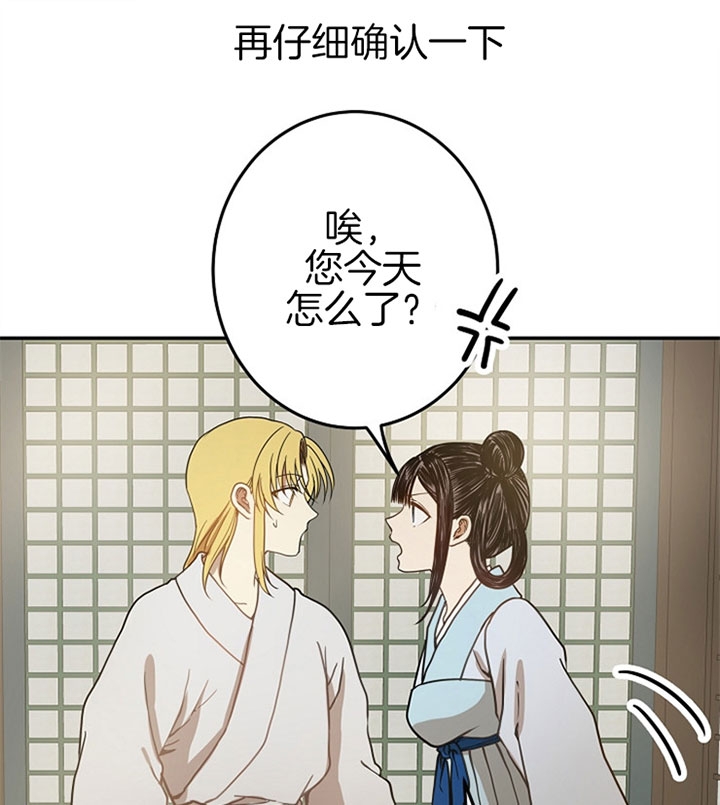 《君上臣下》漫画最新章节第14话免费下拉式在线观看章节第【26】张图片