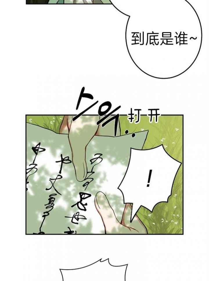 《君上臣下》漫画最新章节第72话免费下拉式在线观看章节第【16】张图片