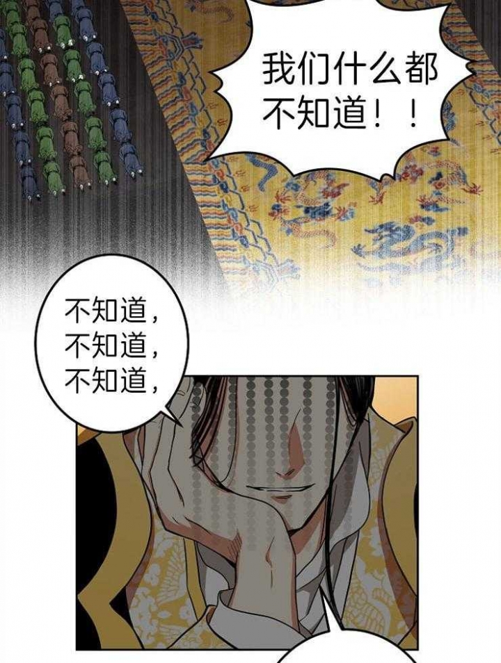 《君上臣下》漫画最新章节第66话免费下拉式在线观看章节第【12】张图片