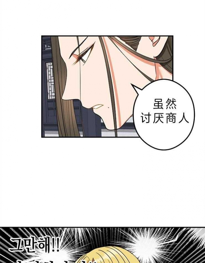 《君上臣下》漫画最新章节第45话免费下拉式在线观看章节第【21】张图片