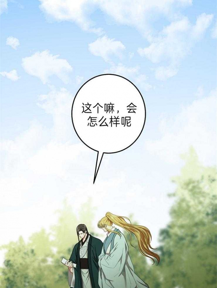 《君上臣下》漫画最新章节第74话免费下拉式在线观看章节第【22】张图片