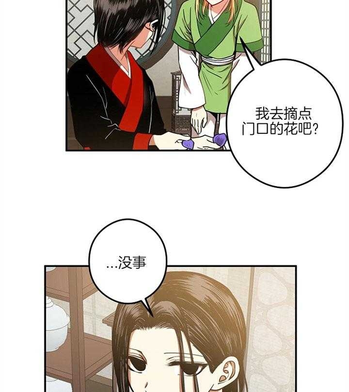 《君上臣下》漫画最新章节第36话免费下拉式在线观看章节第【14】张图片