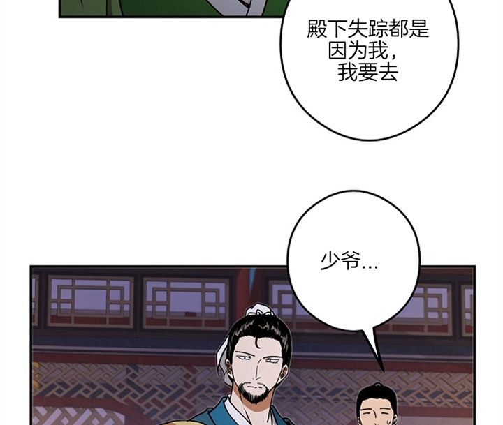 《君上臣下》漫画最新章节第32话免费下拉式在线观看章节第【13】张图片