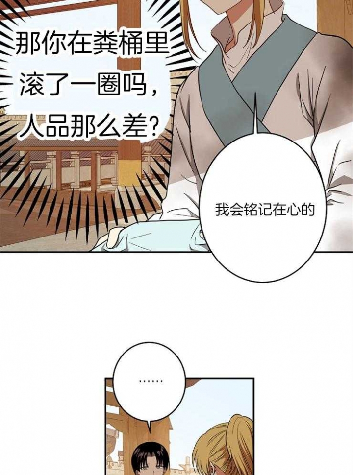 《君上臣下》漫画最新章节第58话免费下拉式在线观看章节第【13】张图片